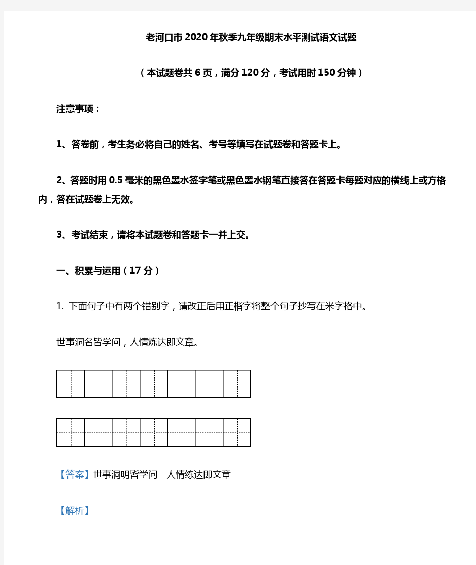 湖北省襄阳市老河口市2020-2021学年九年级上学期期末语文试题(解析版)