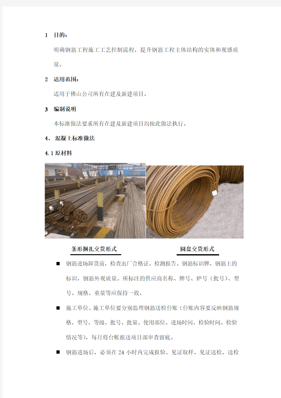 建筑工程钢筋施工标准化做法图解