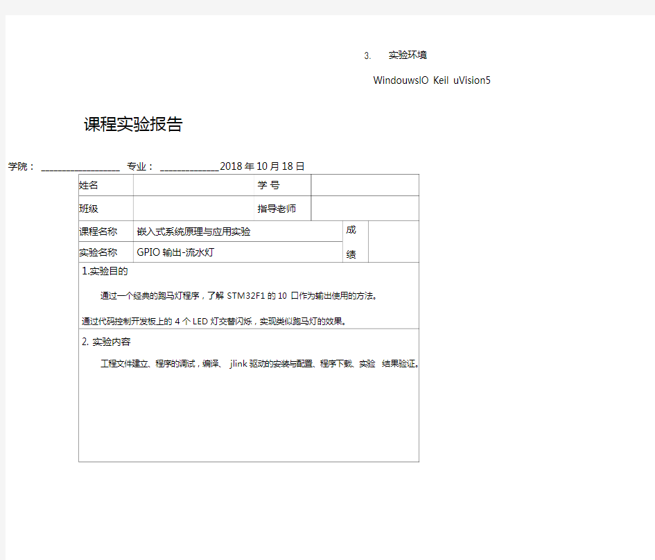 STM32实验-GPIO输出-流水灯实验报告