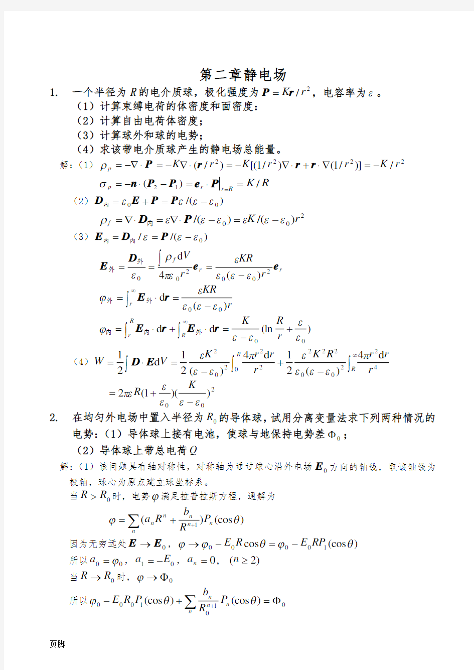 《电动力学》