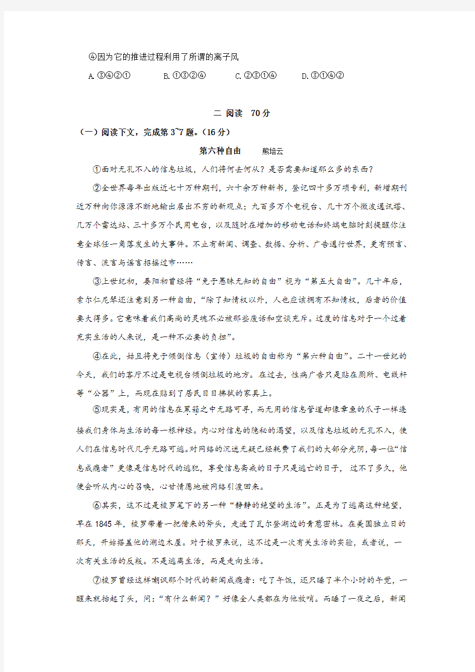 2019年上海市浦东新区高三一模语文试卷(附答案)