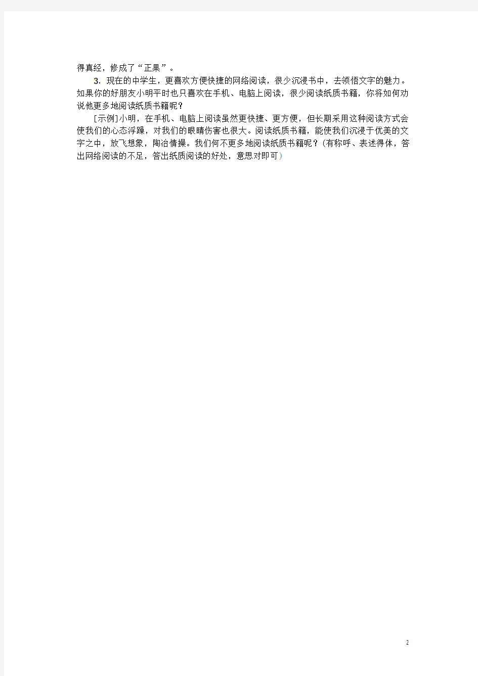 人教版七年级语文上册第四单元综合性学习小专题少年正是读书时练习(含答案)