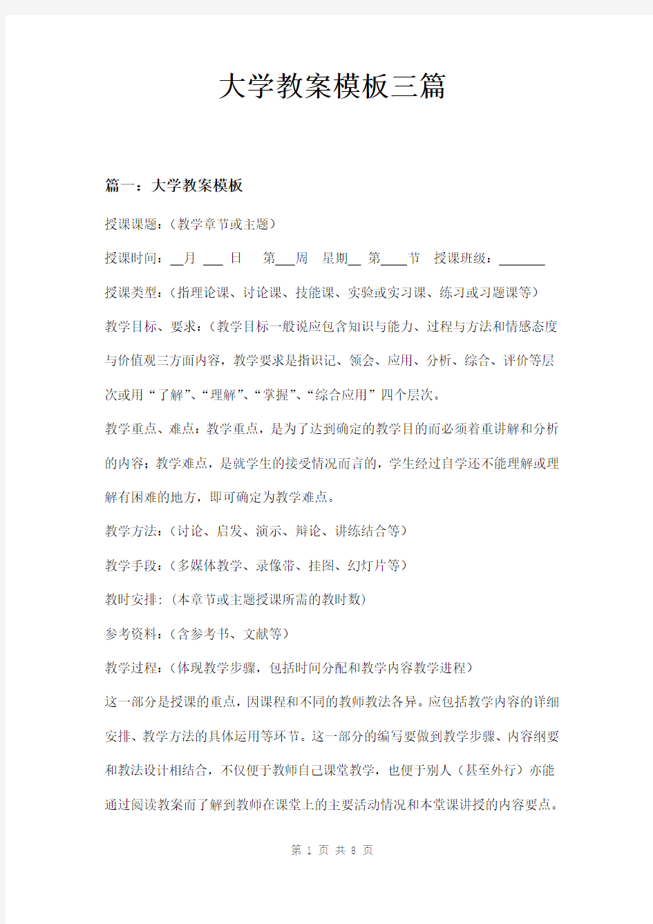 大学教案模板三篇