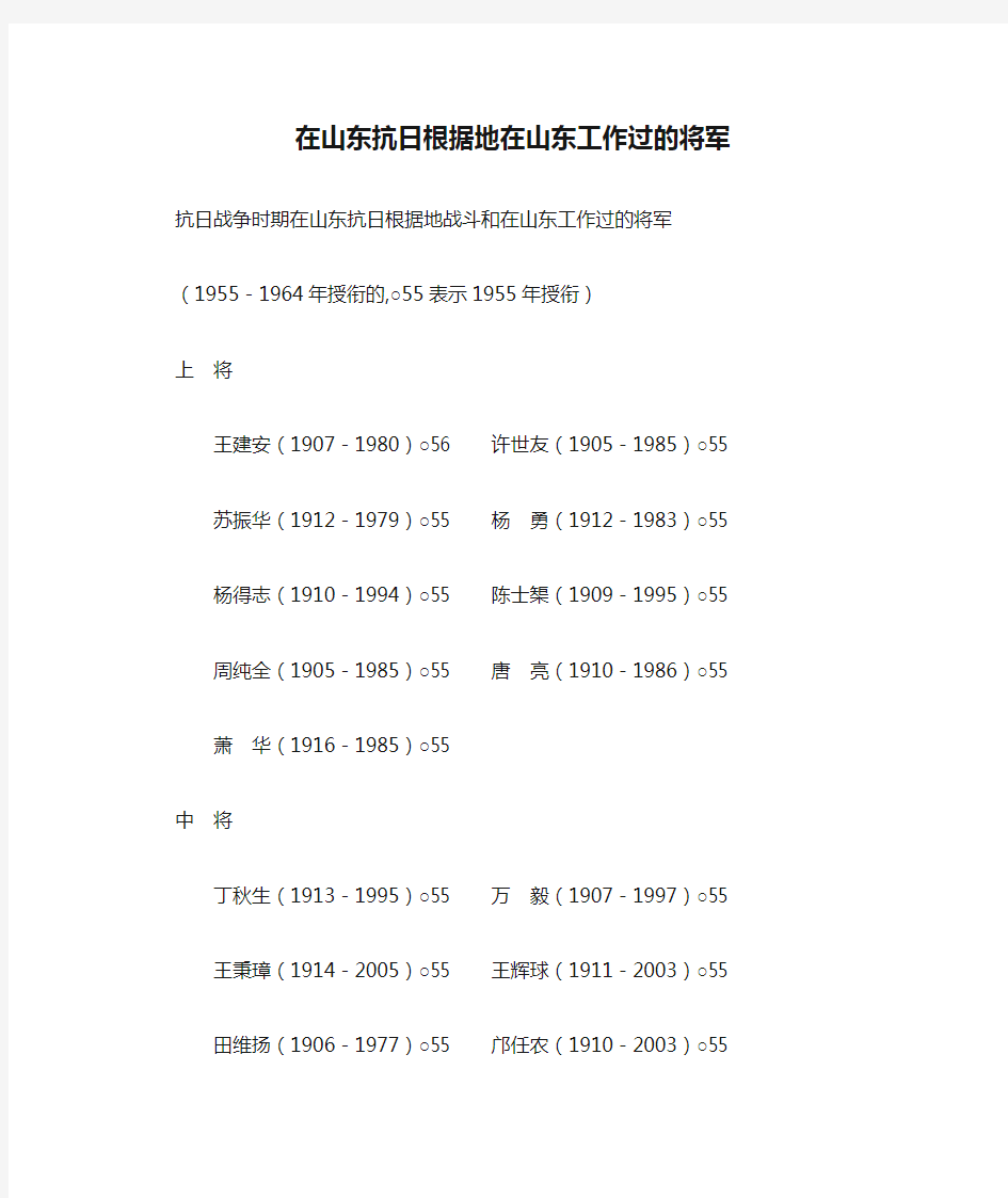 在山东抗日根据地在山东工作过的将军