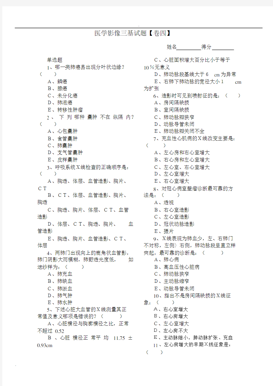 (完整word版)医学影像三基试题.docx