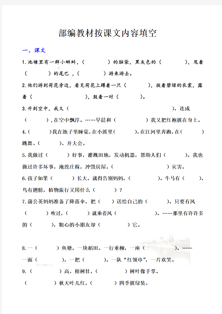北京小学二年级语文课文内容填空