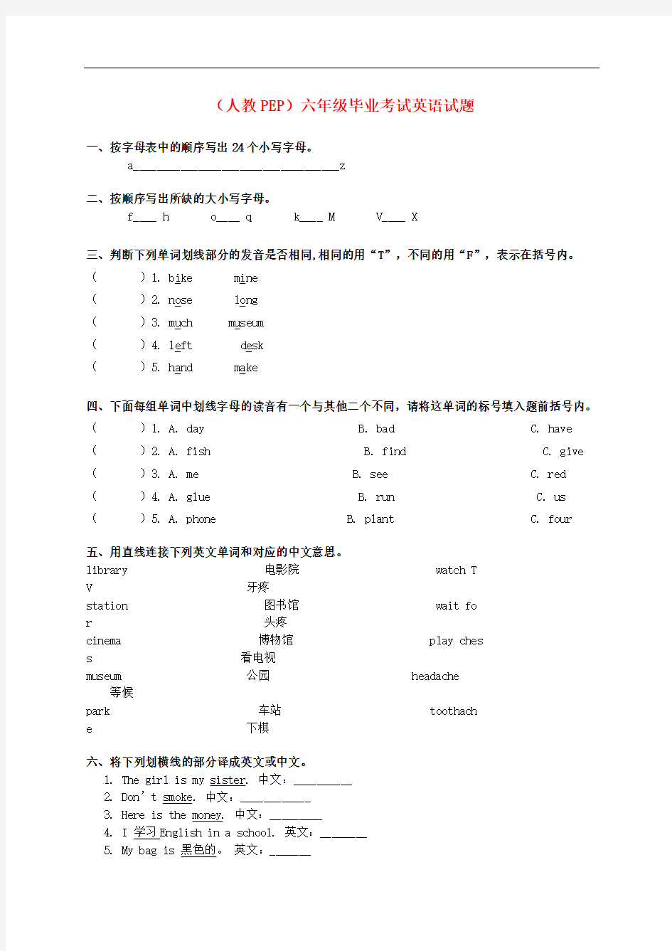 六年级毕业考试英语试题 人教版