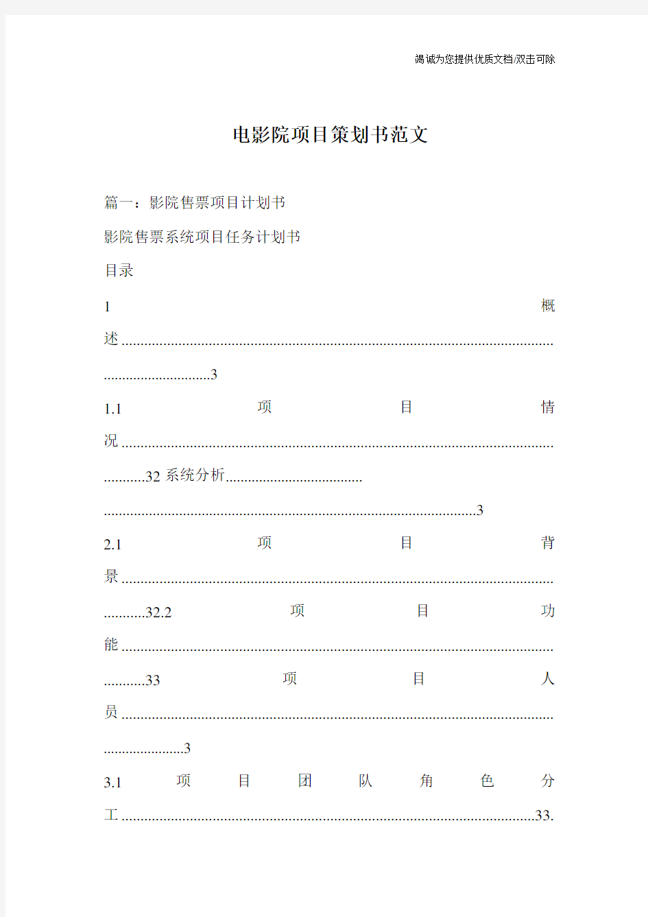 电影院项目策划书范文