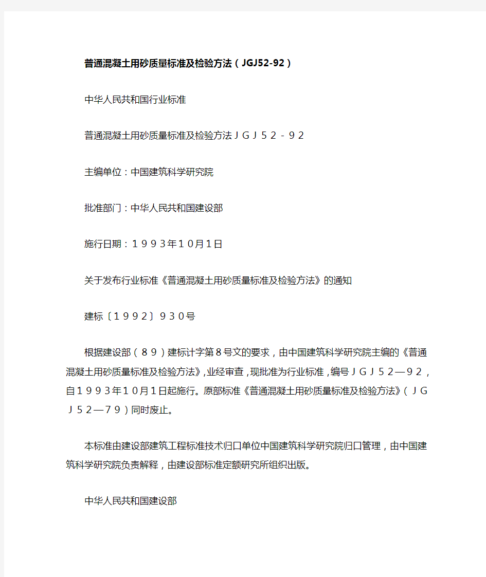 JGJ 《普通混凝土用砂质量标准及检验方法》