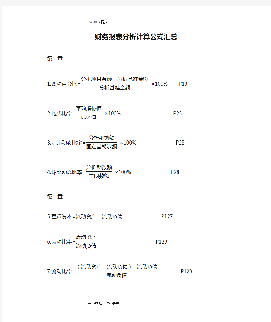 财务报表分析计算公式汇总