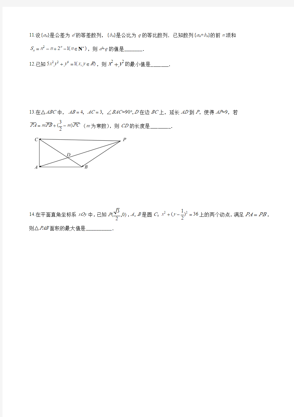 2020年江苏省高考数学试卷(原卷版)