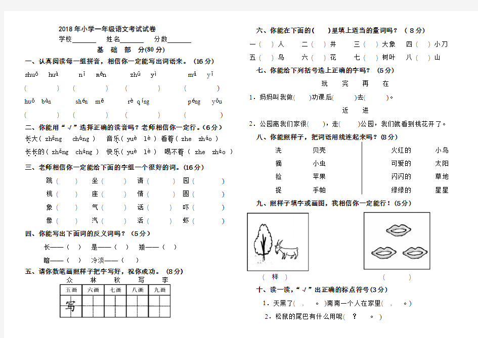 2018年小学一年级数学考试试卷