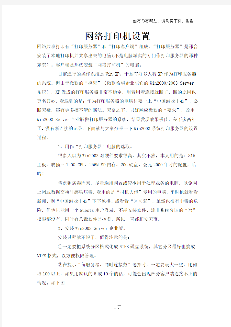 网络打印机设置