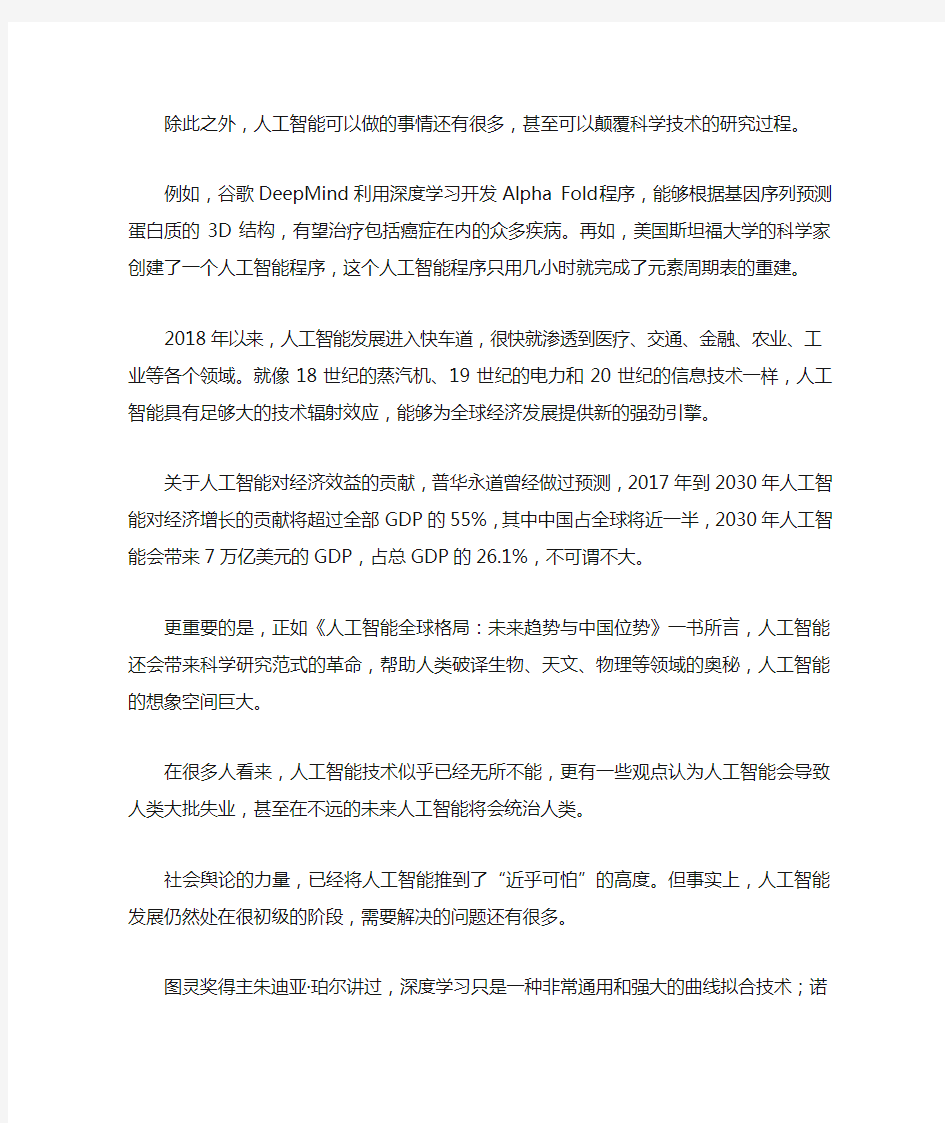 人工智能发展现状分析