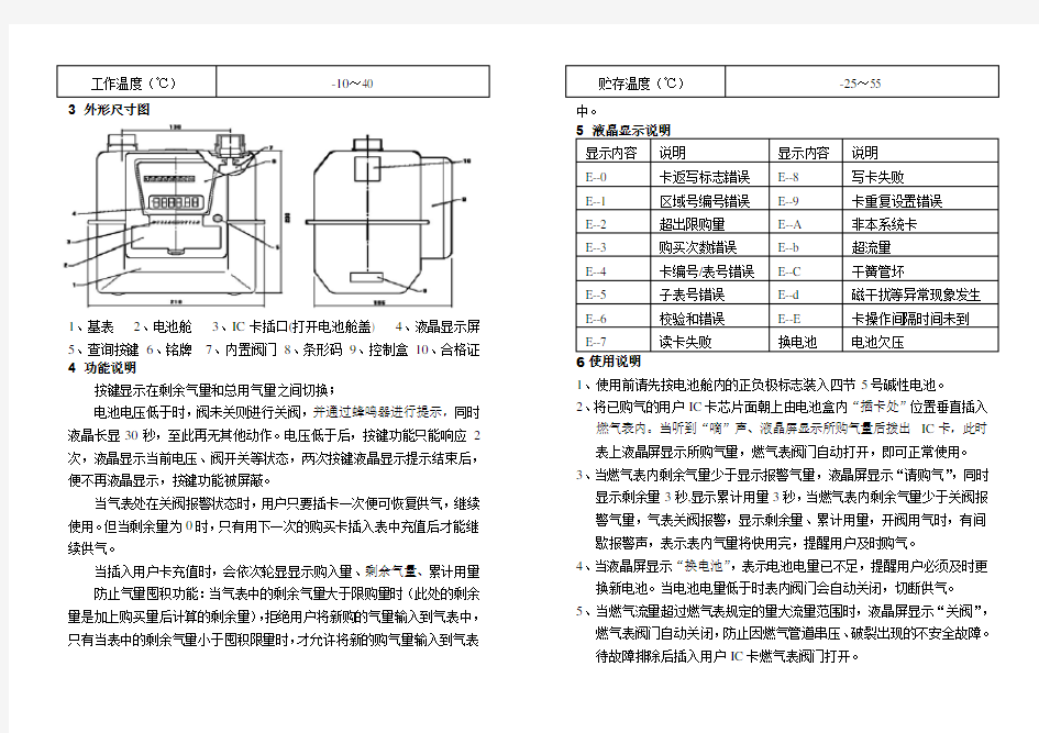 IC卡膜式燃气表说明书