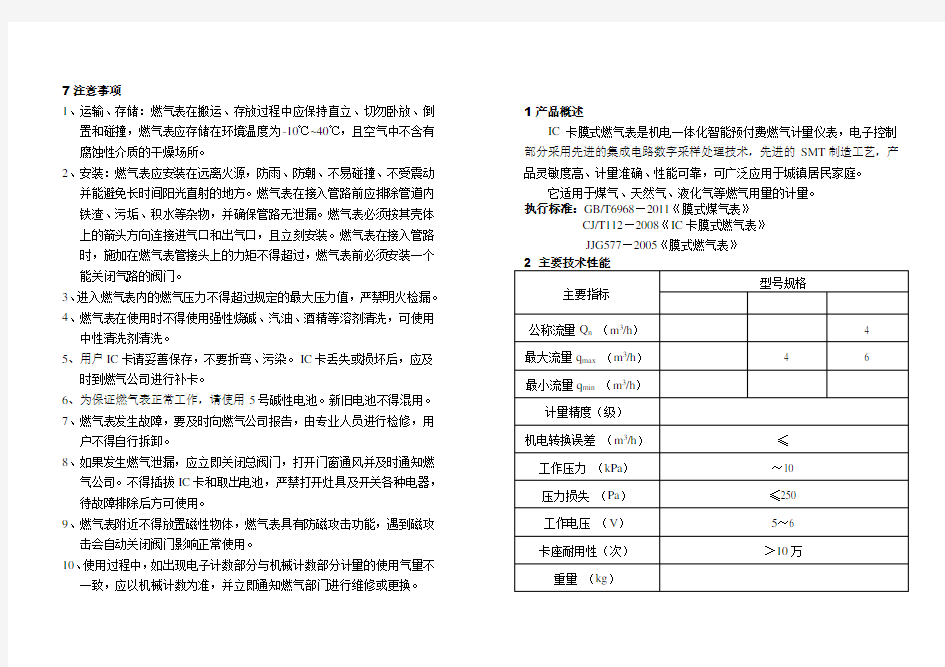 IC卡膜式燃气表说明书