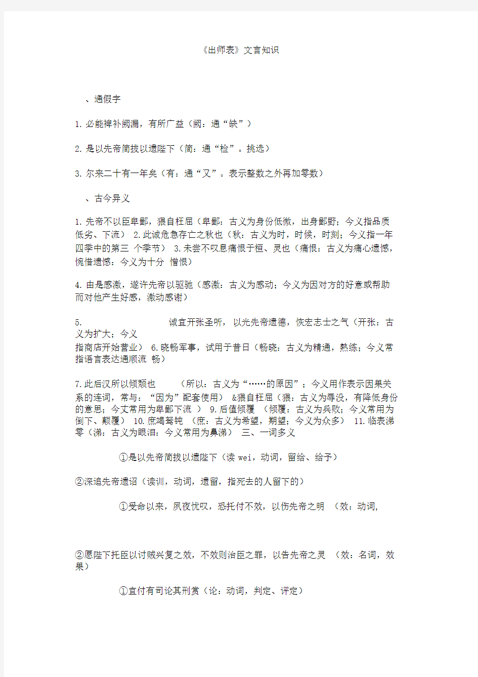 《出师表》文言知识