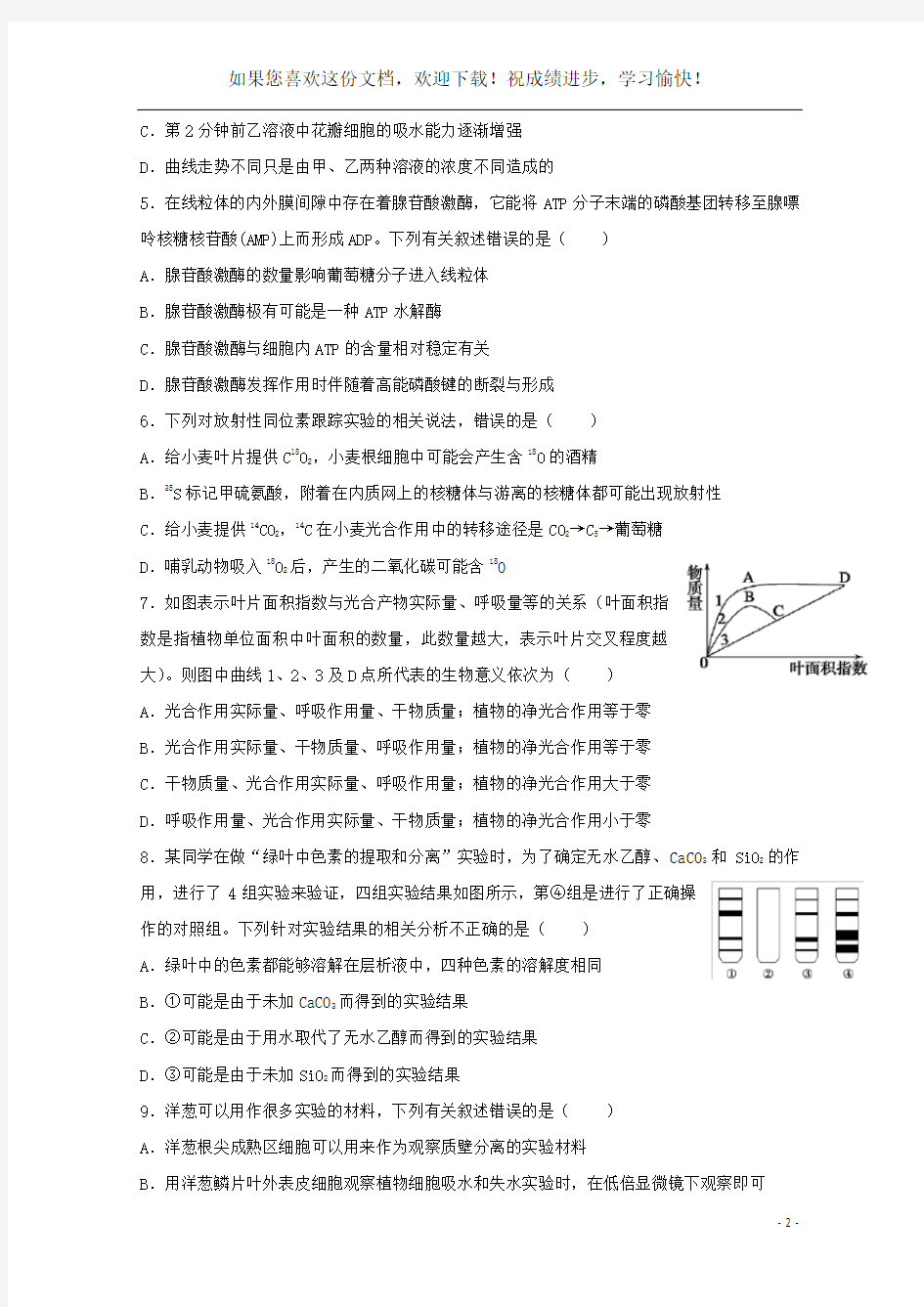 山西省忻州一中2019_2020学年高一生物下学期期中试题