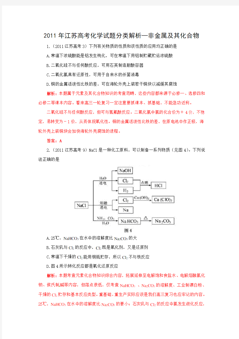 江苏高考化学试题分类解析