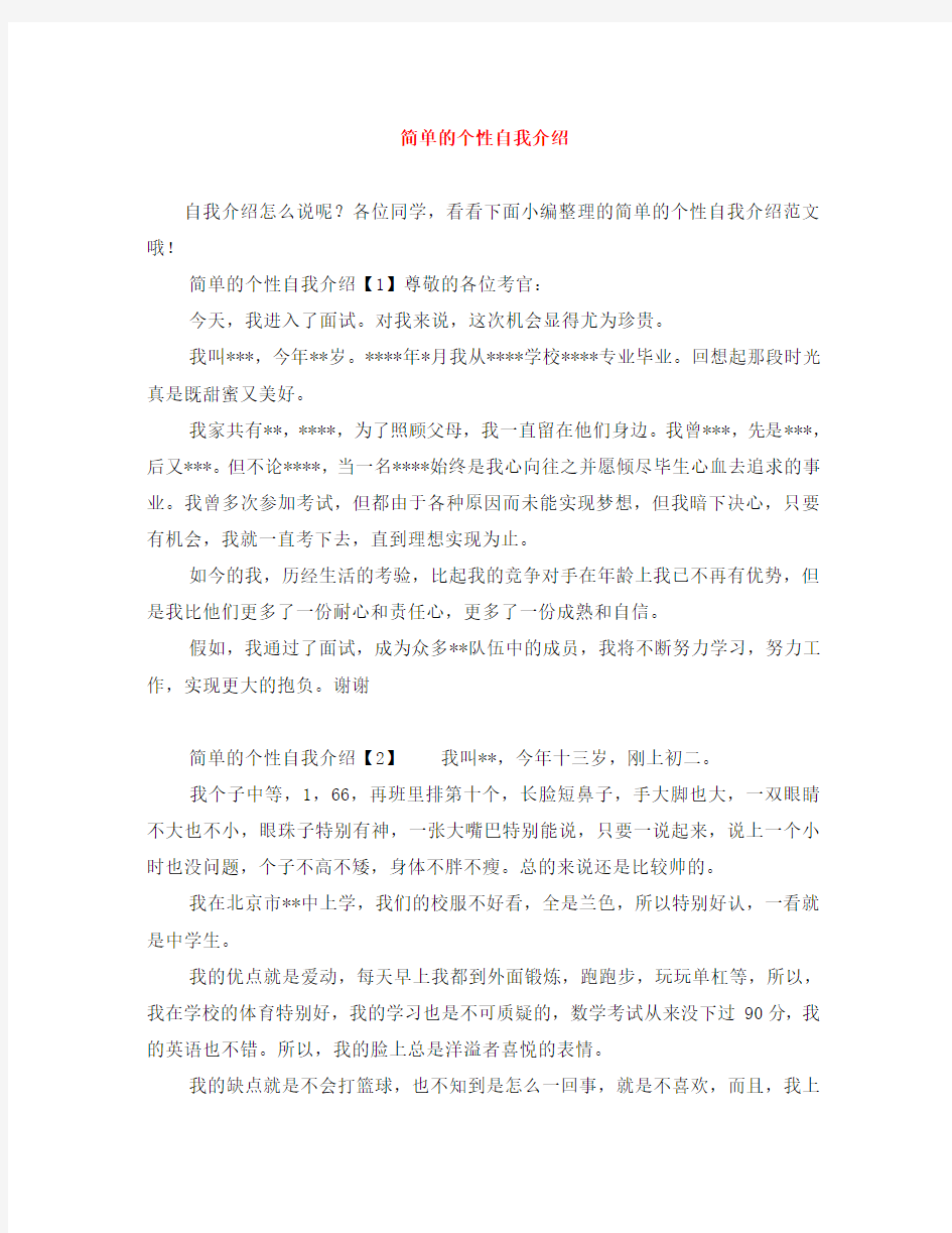 简单的个性自我介绍