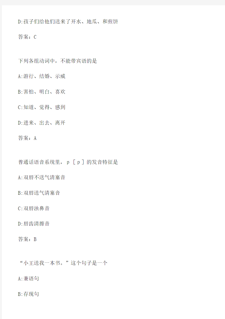华师《现代汉语》在线作业-0005.4EBD7FDE-D133-48