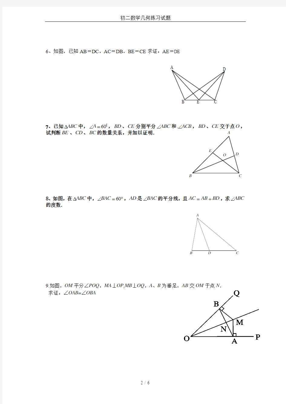 初二数学几何练习试题