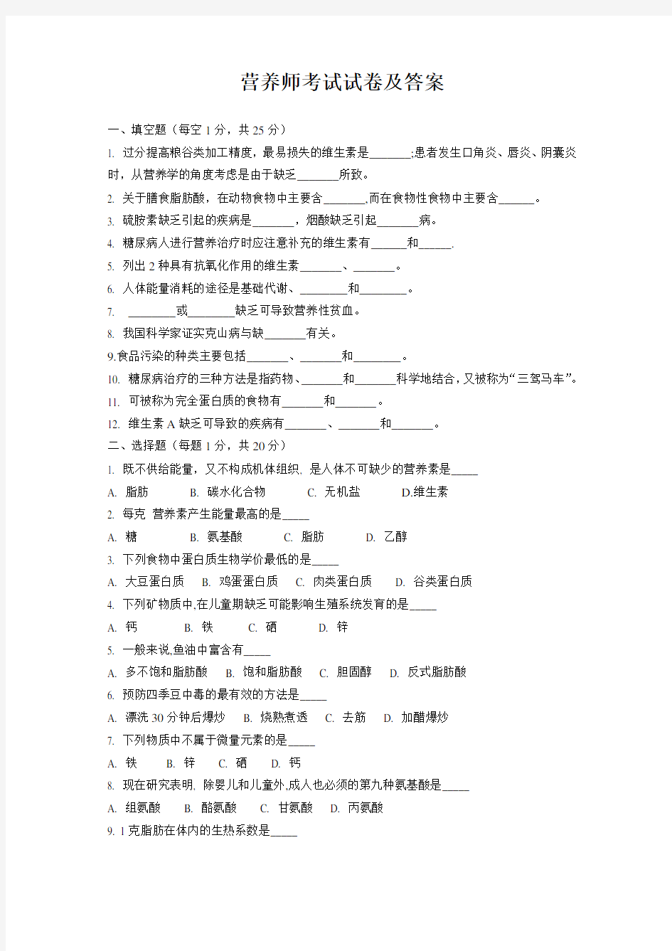 营养师三级测验考试及答案