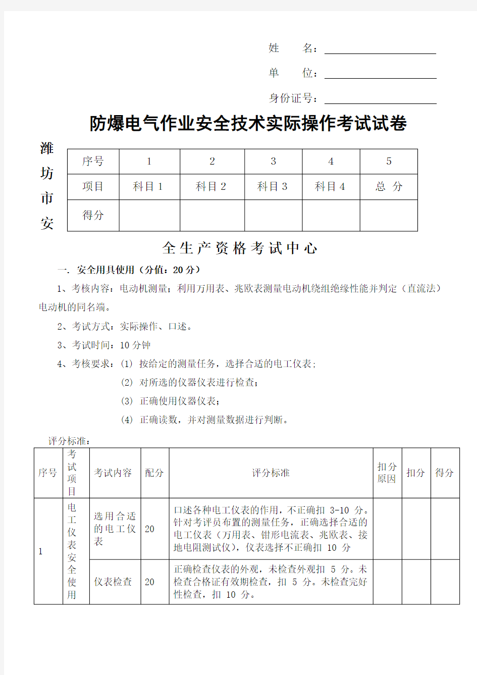 防爆电气实操试卷()