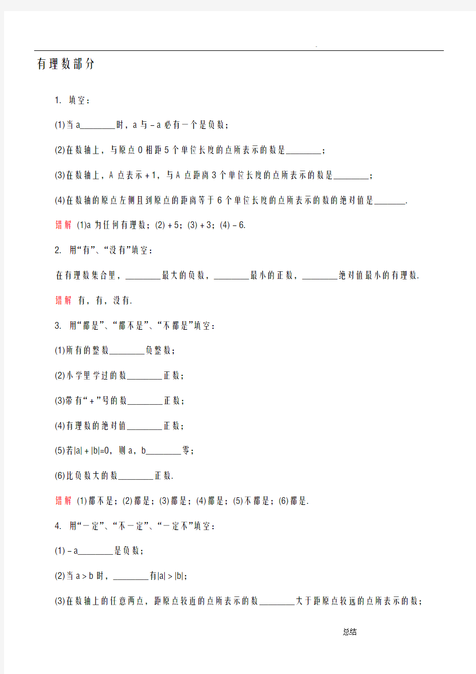 七年级上册数学易错题精选及讲解答案