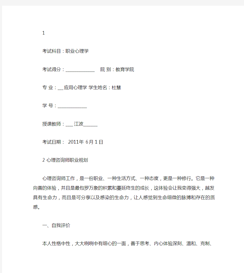 心理咨询师职业规划汇总