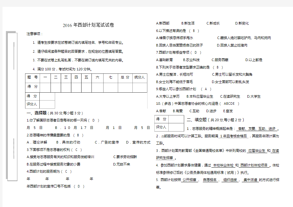 西部计划试题及答案