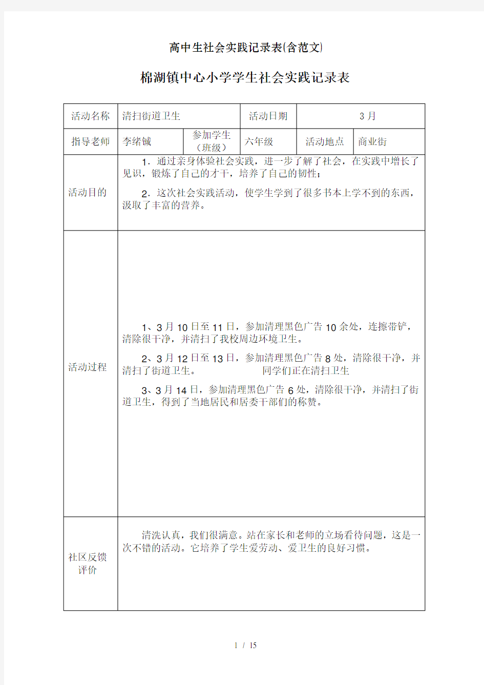 高中生社会实践记录表含范文