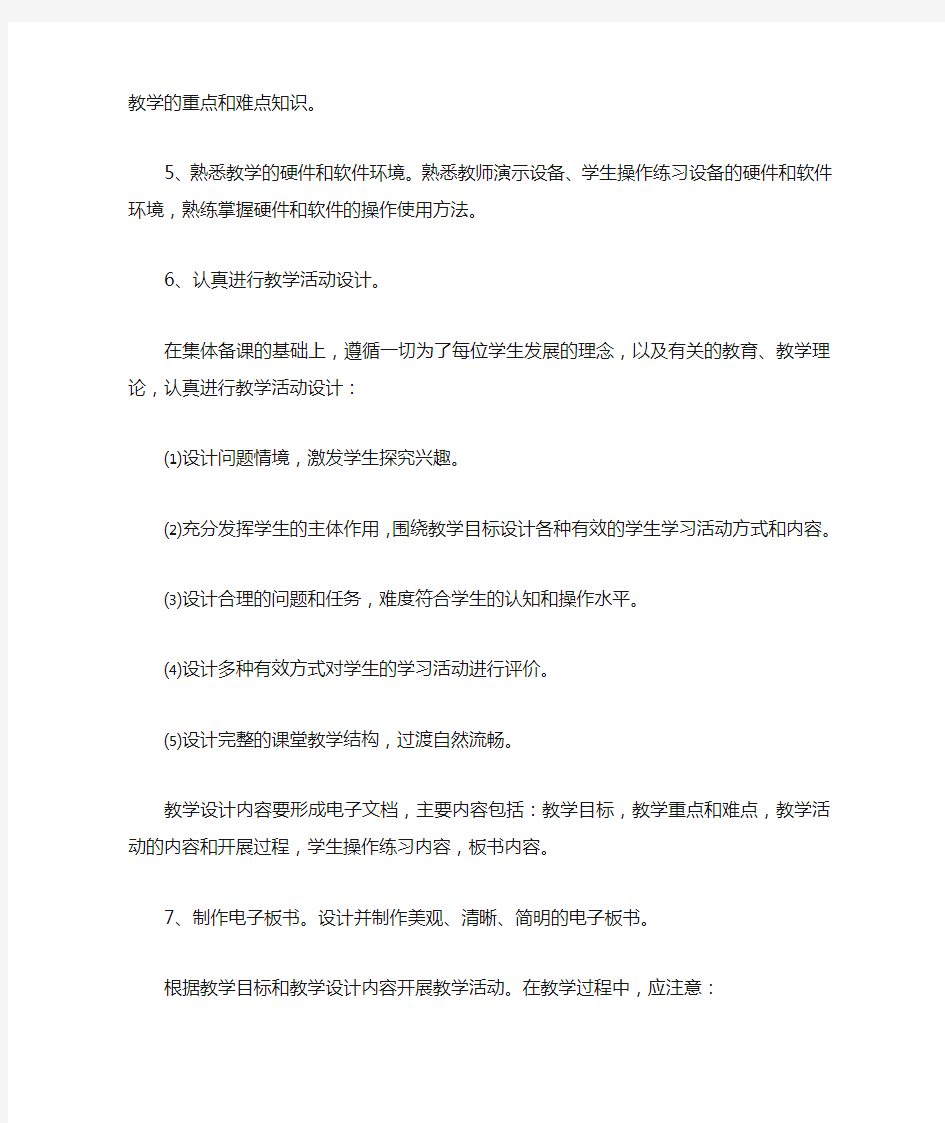 中小学信息技术学科教学常规学习心得体会