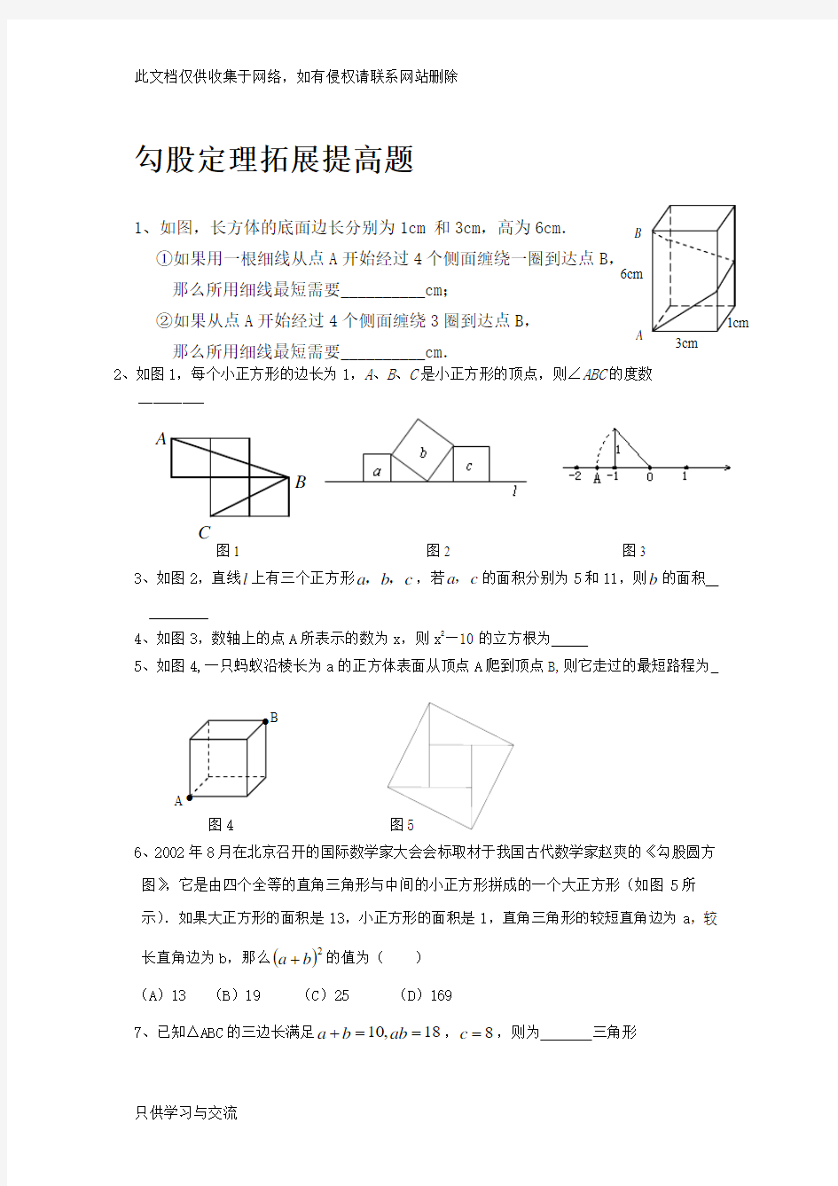 勾股定理拓展提高题知识讲解