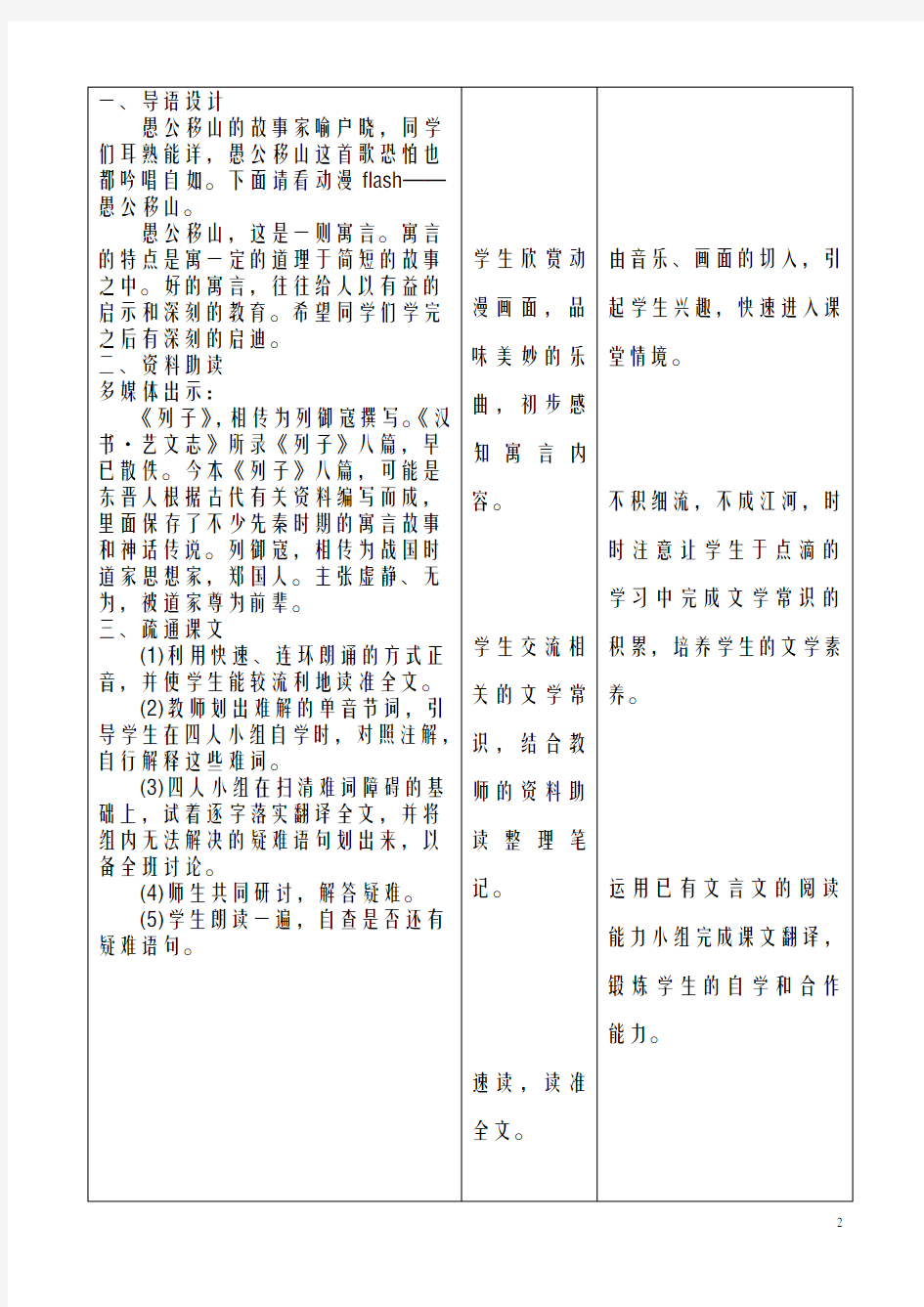 最新人教版九年级语文下册23.愚公移山教案新人教版(精品教学设计)