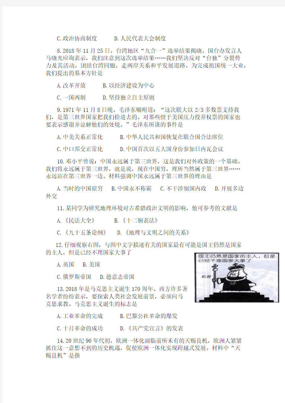 2018年12月贵州省普通高中学业水平考试历史试卷(附答案)