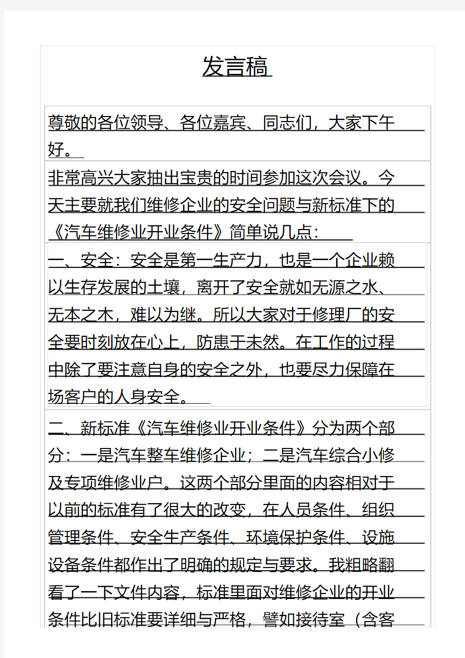 汽车车辆维修协会会议发言稿.pdf