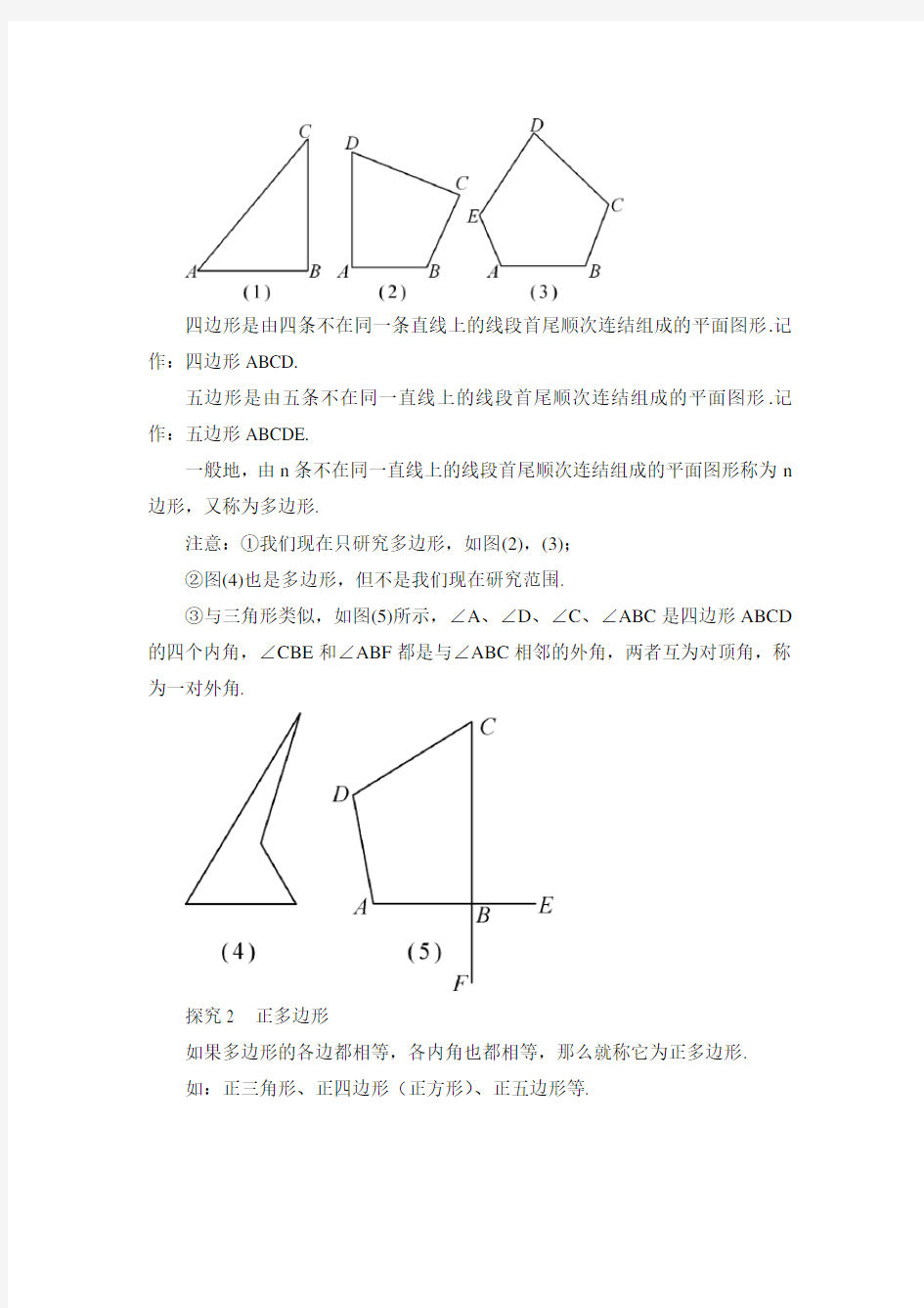 华师大版七年级数学下册教案9.2多边形的内角和与外角和教案