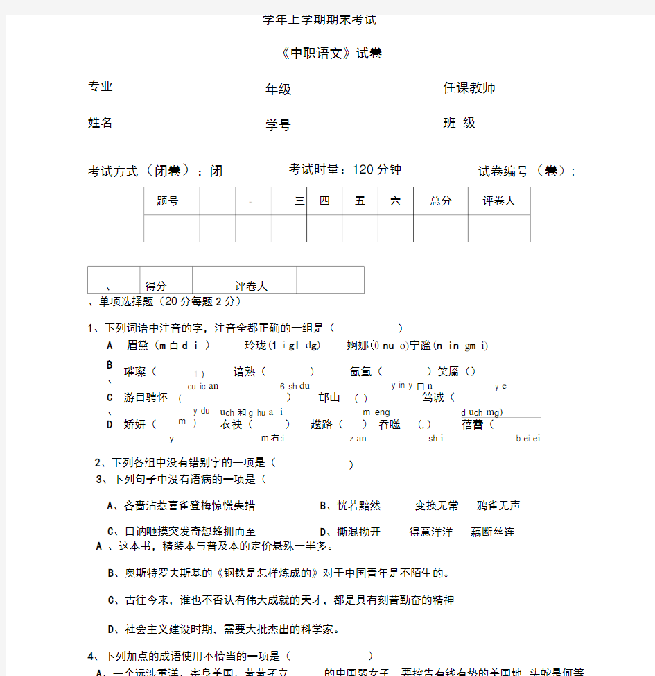 《中职语文》期末考试试卷与参考答案(卷)