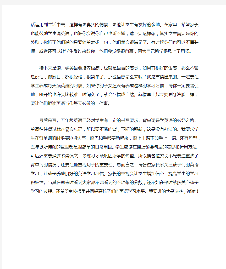 英语老师家长会发言稿