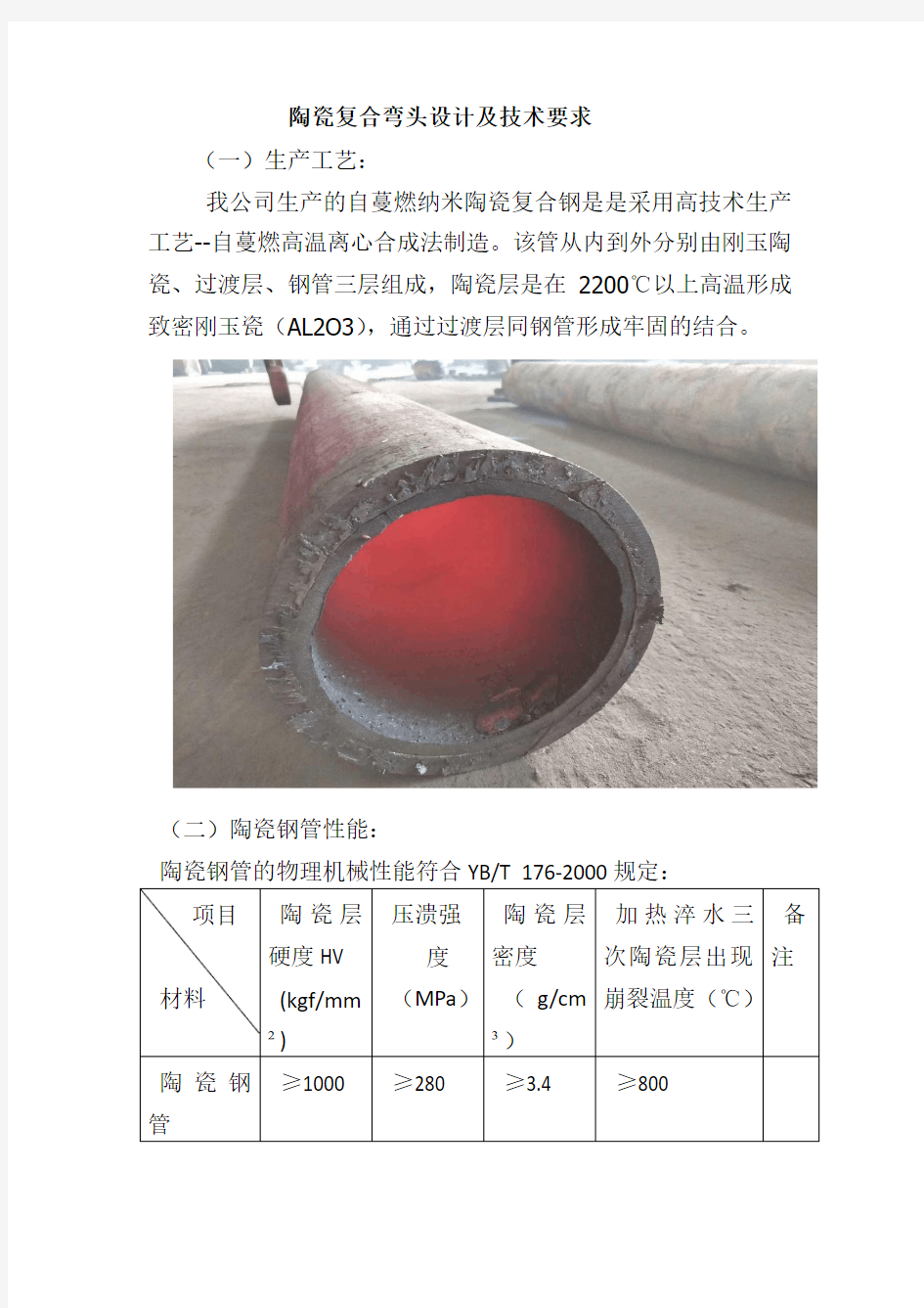 陶瓷复合弯头设计及技术要求