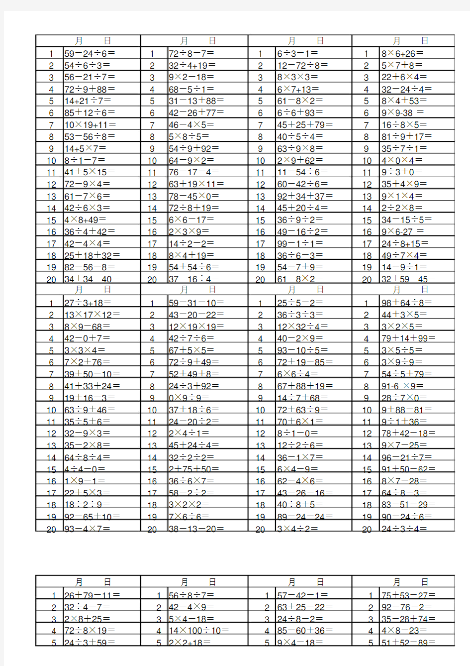 【实用】苏教版小学二年级数学练习题