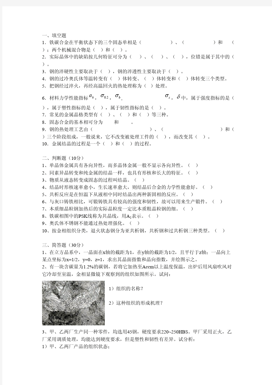 工程材料,测试题武汉理工大学,考试试题(含原题),2014年