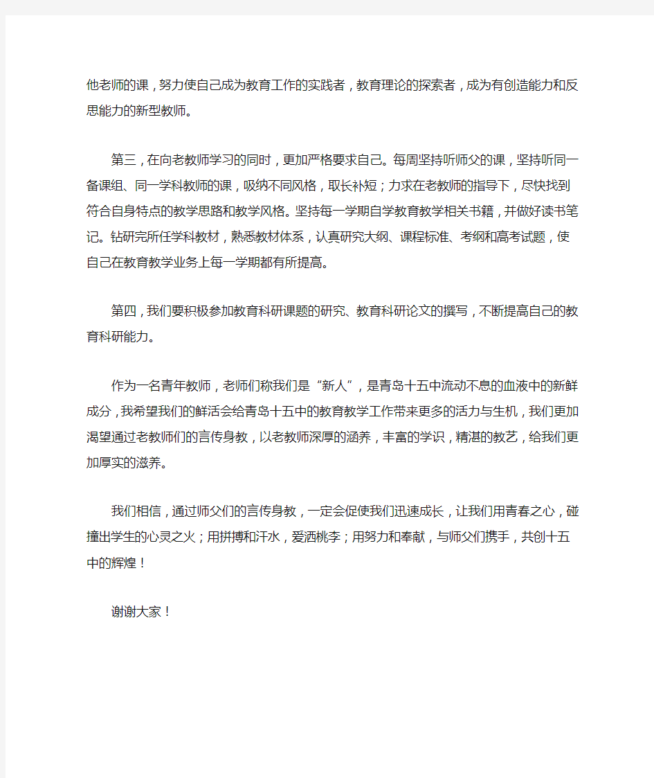 拜师会青年教师代表的发言稿