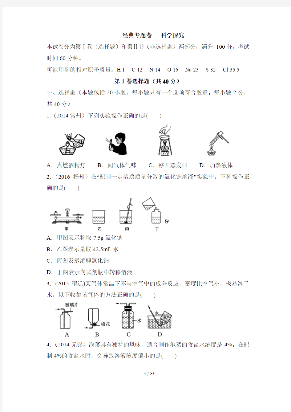 《科学探究》专题试卷