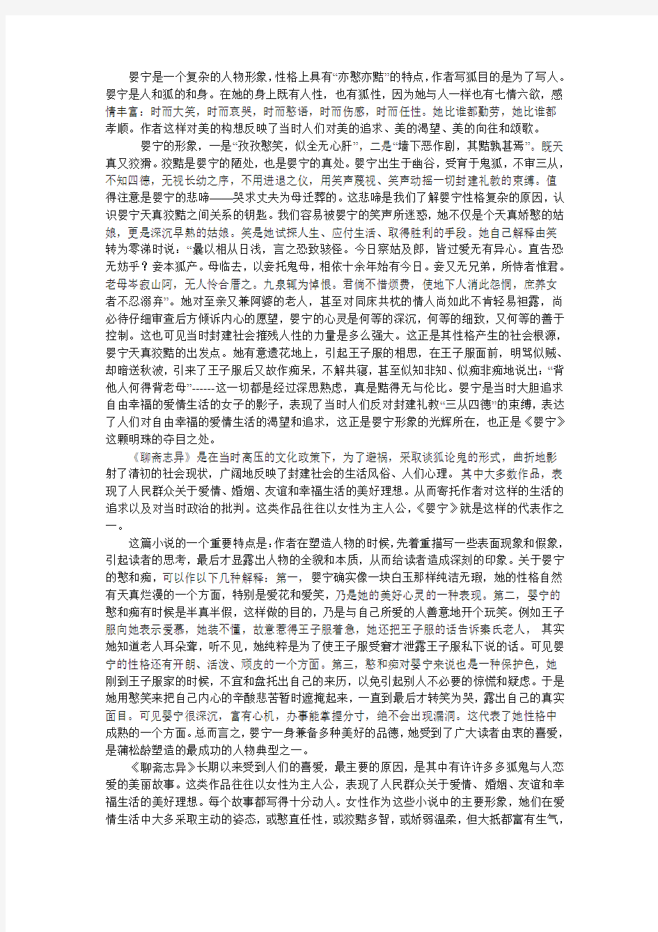 中国古代小说专题论文