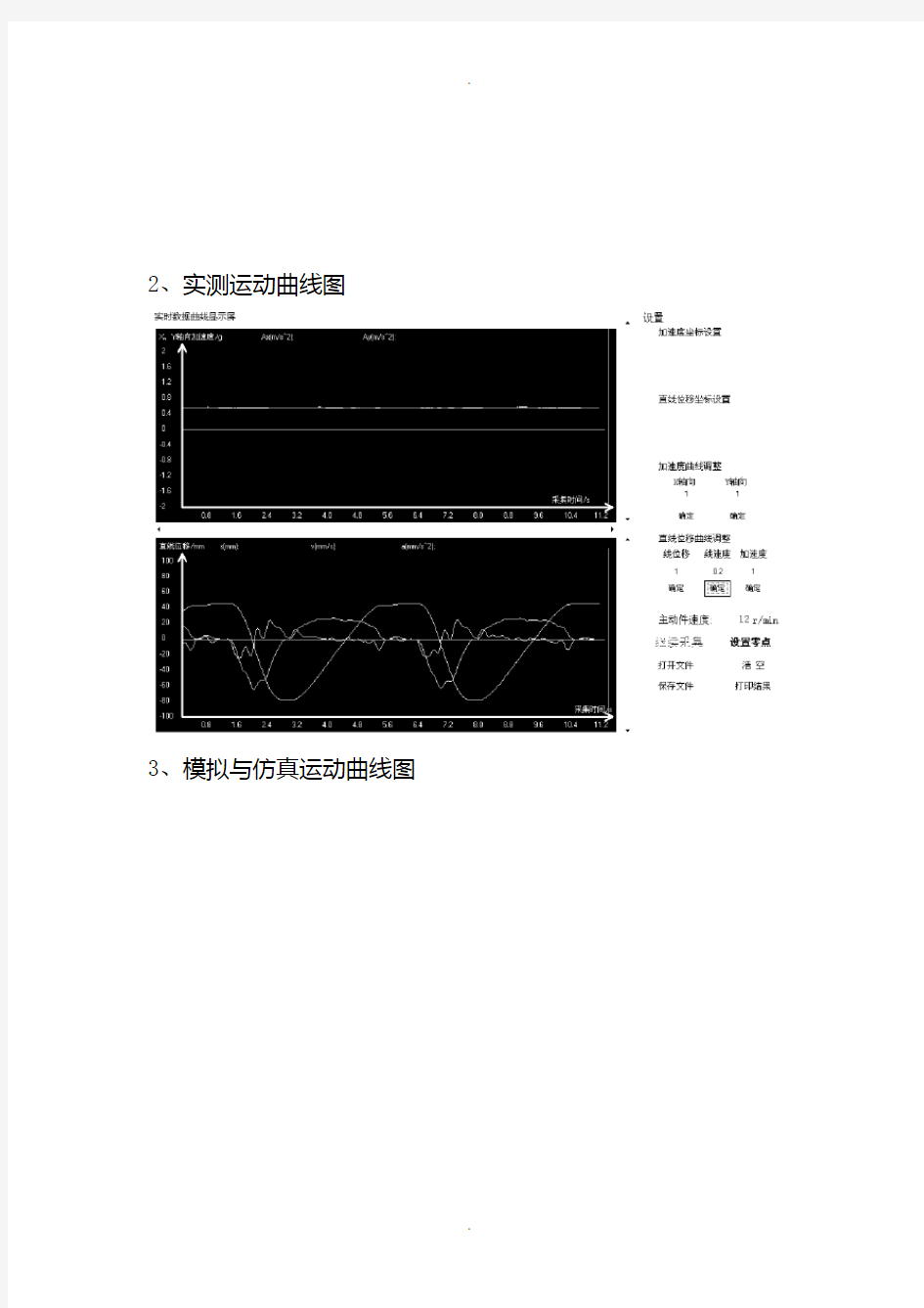 机构运动参数测定实验报告