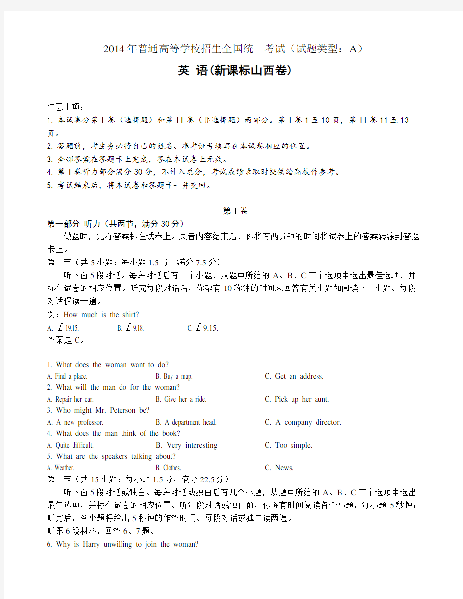 2014年普通高等学校招生全国统一考试全国卷1及答案解析