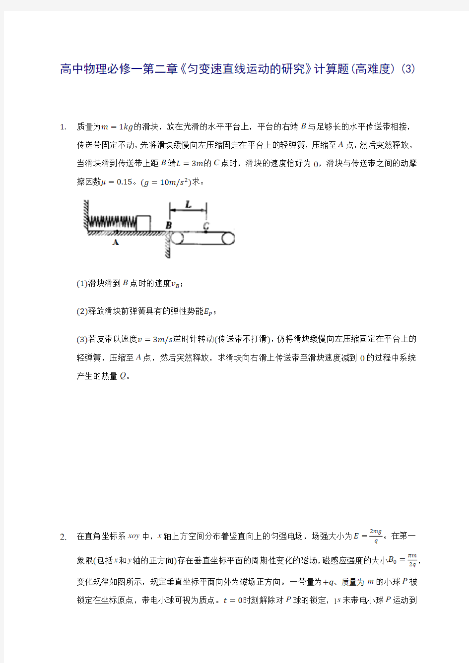 高中物理必修一第二章《匀变速直线运动的研究》计算题(高难度) (3)(有详解)