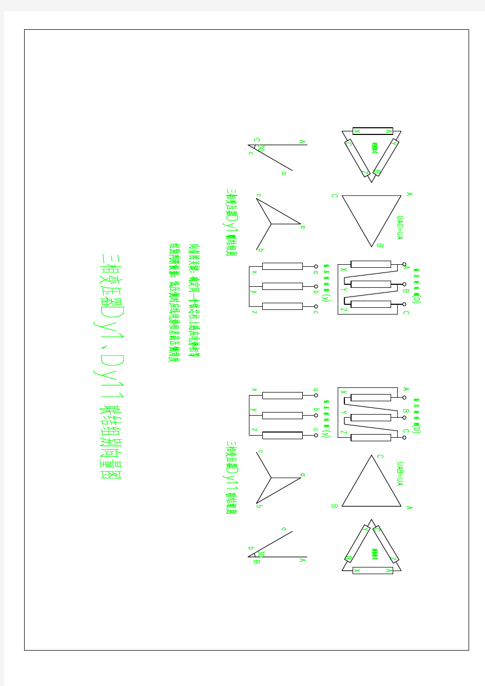 三相变压器Dy1及Dy11联结组别向量图